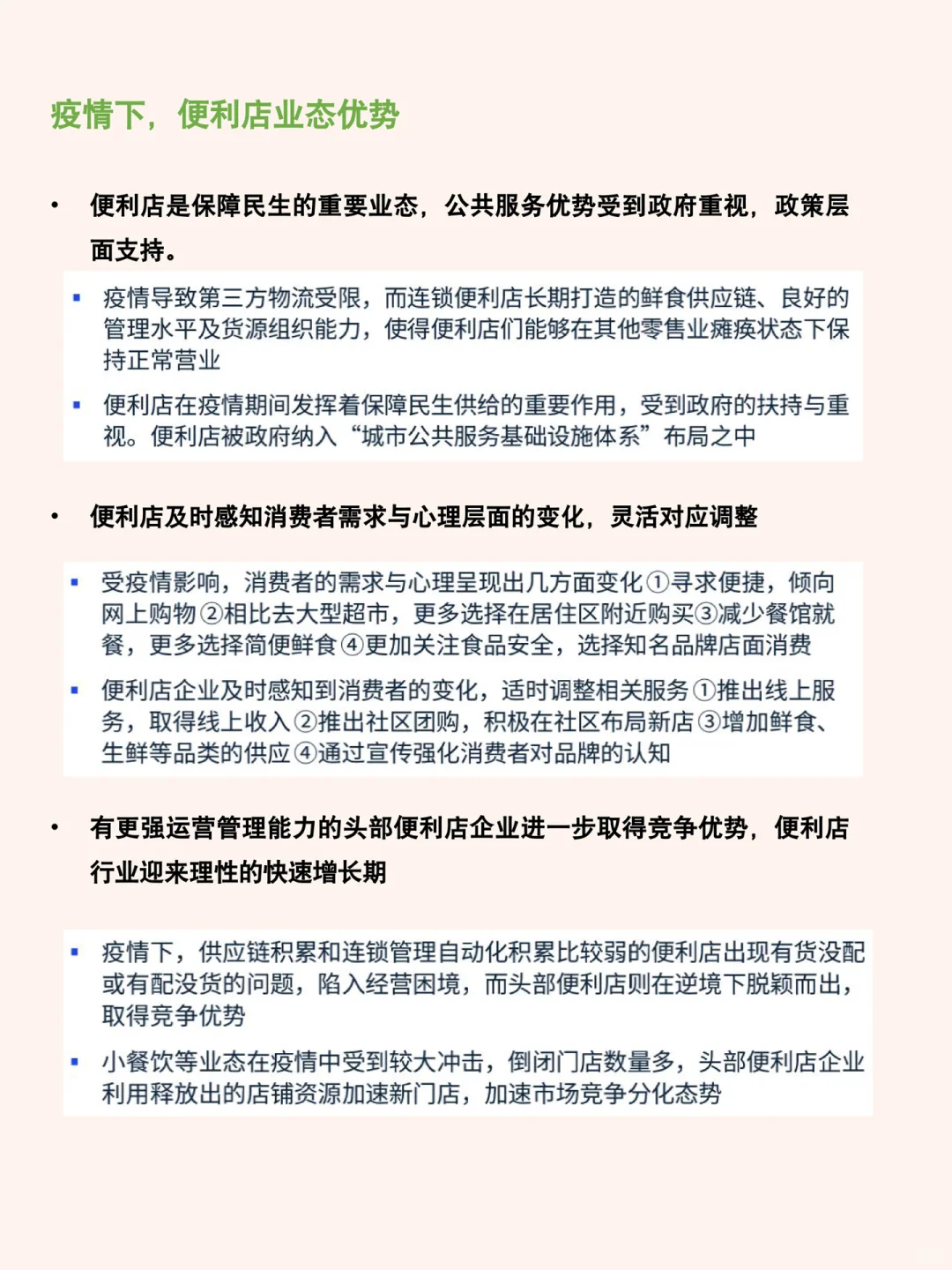 每天研究一篇行业报告：便利店