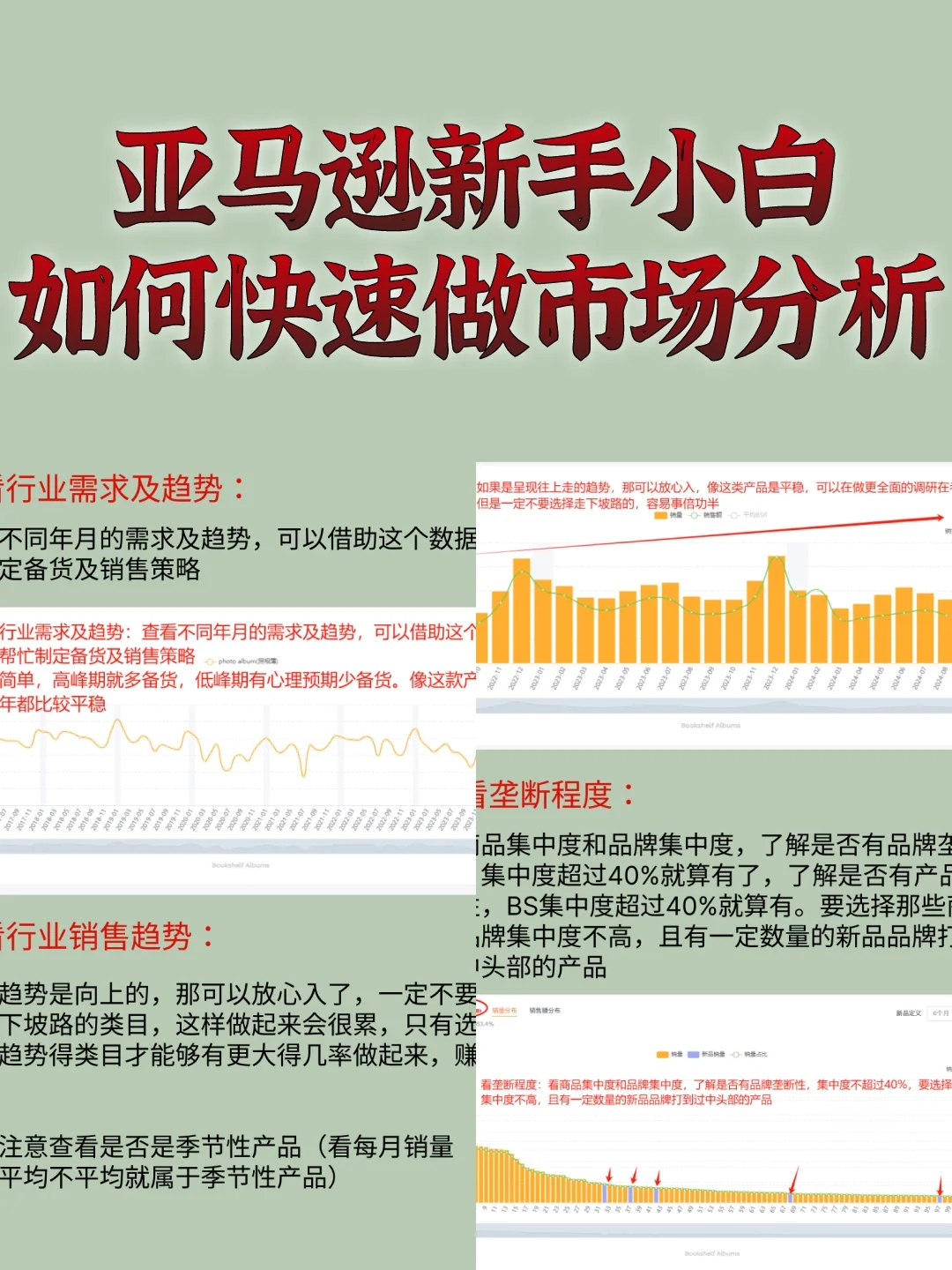 亚马逊新手如何做市场分析？领导夸我真全面