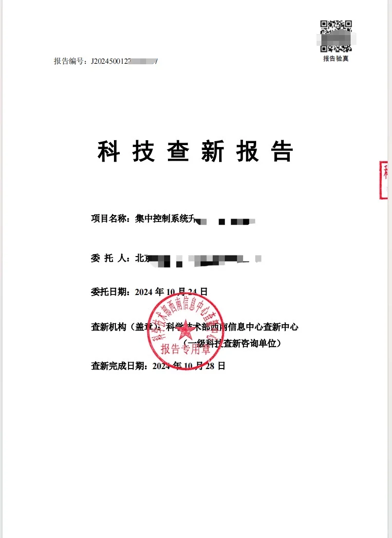 科技查新报告～
