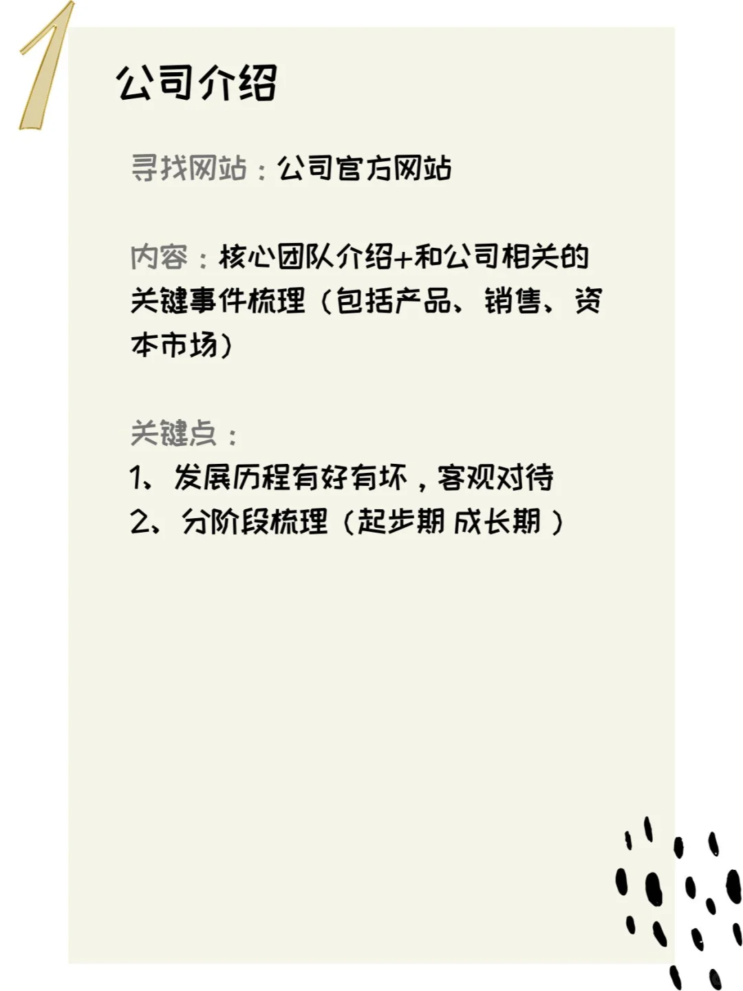 行研报告｜公司研究