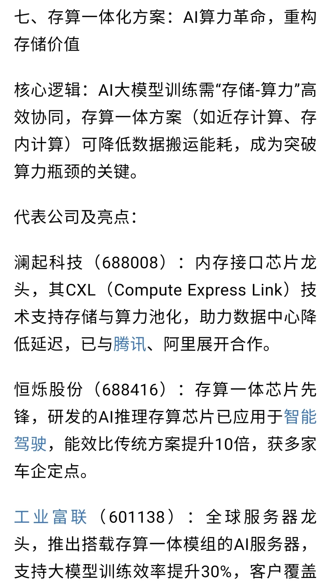 存储芯片涨价潮下，七大核心产业链赛道解析