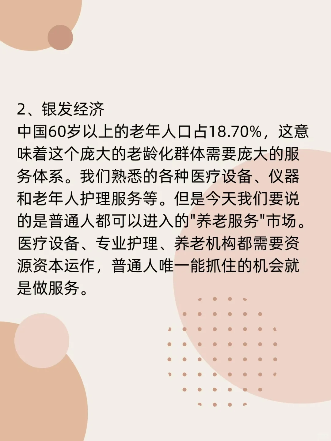 往后十年很赚钱的6个行业