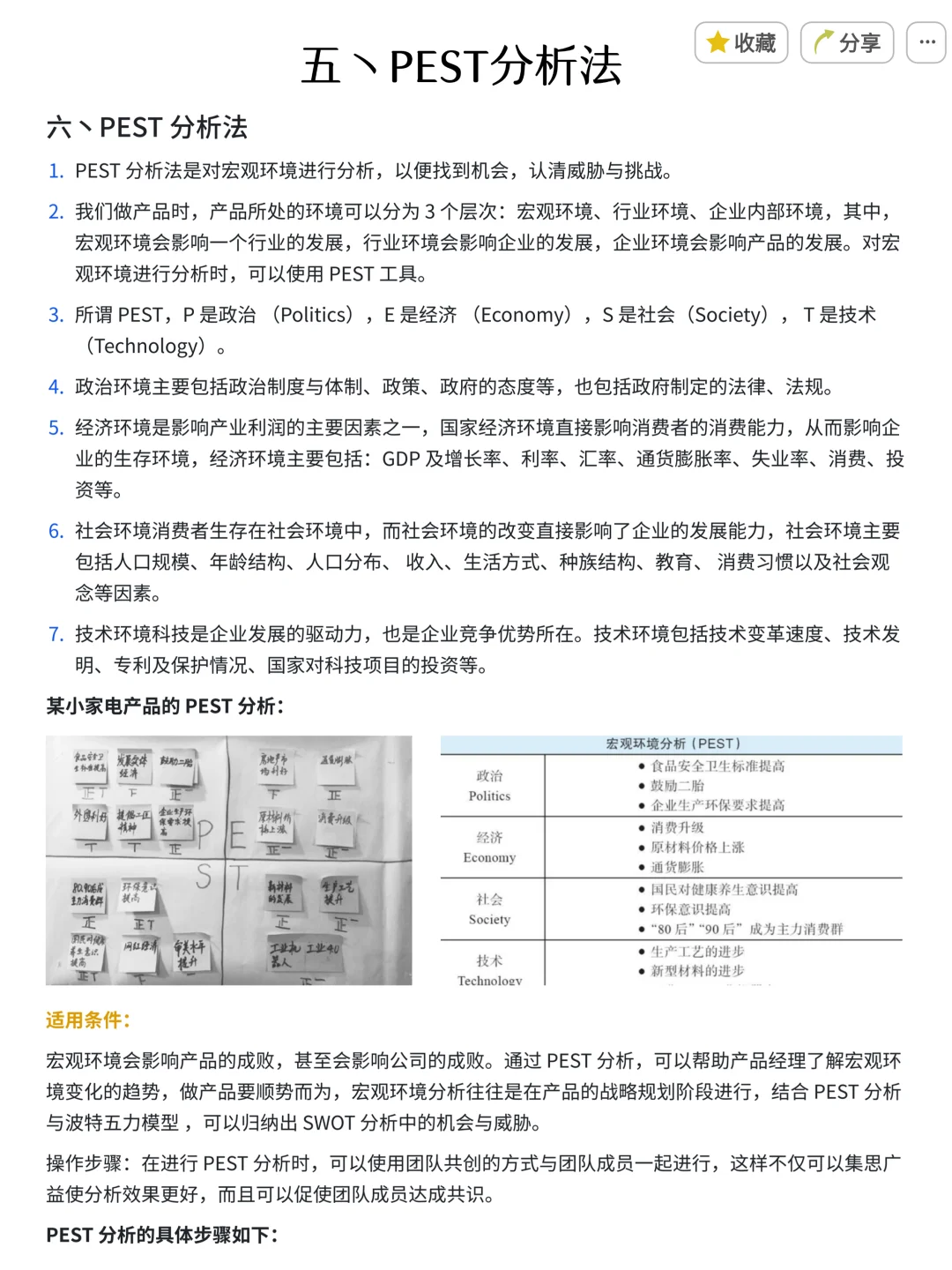 周末调休写了篇16种竞品分析方法（小白必备