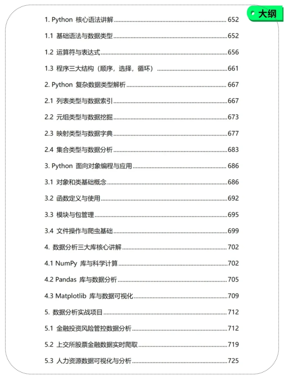 学数据分析的正确顺序，千万不要搞反了👇