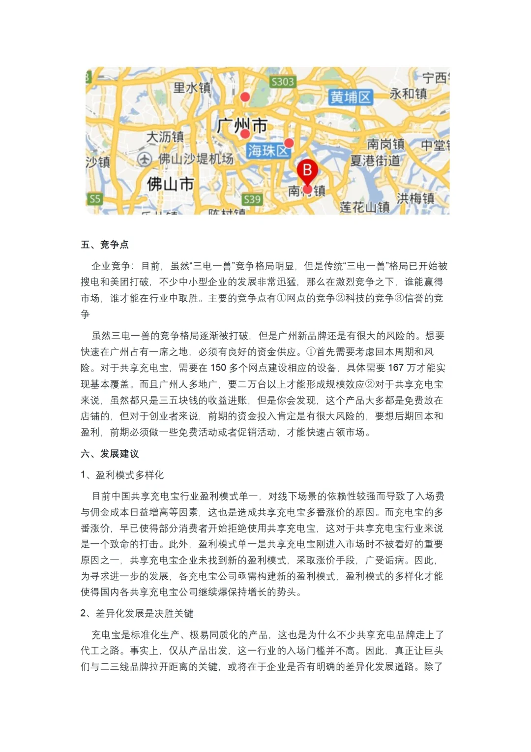 调研报告🔥充电宝市场调研