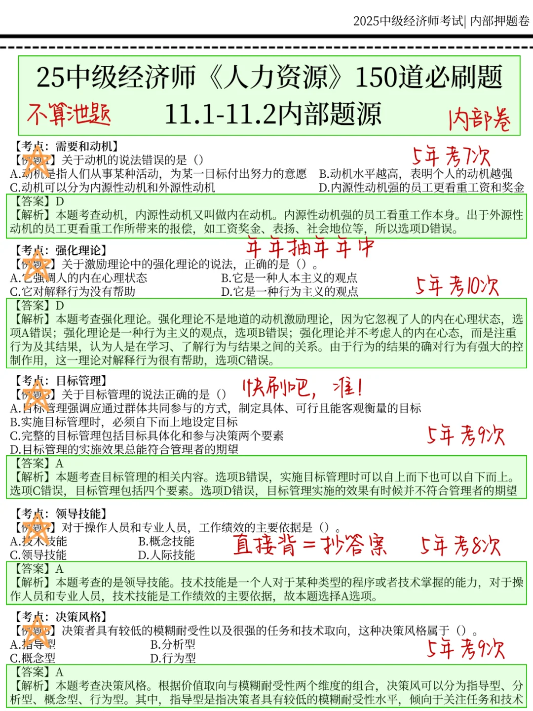 11.1中级经济师，国庆放心玩，就考这150题
