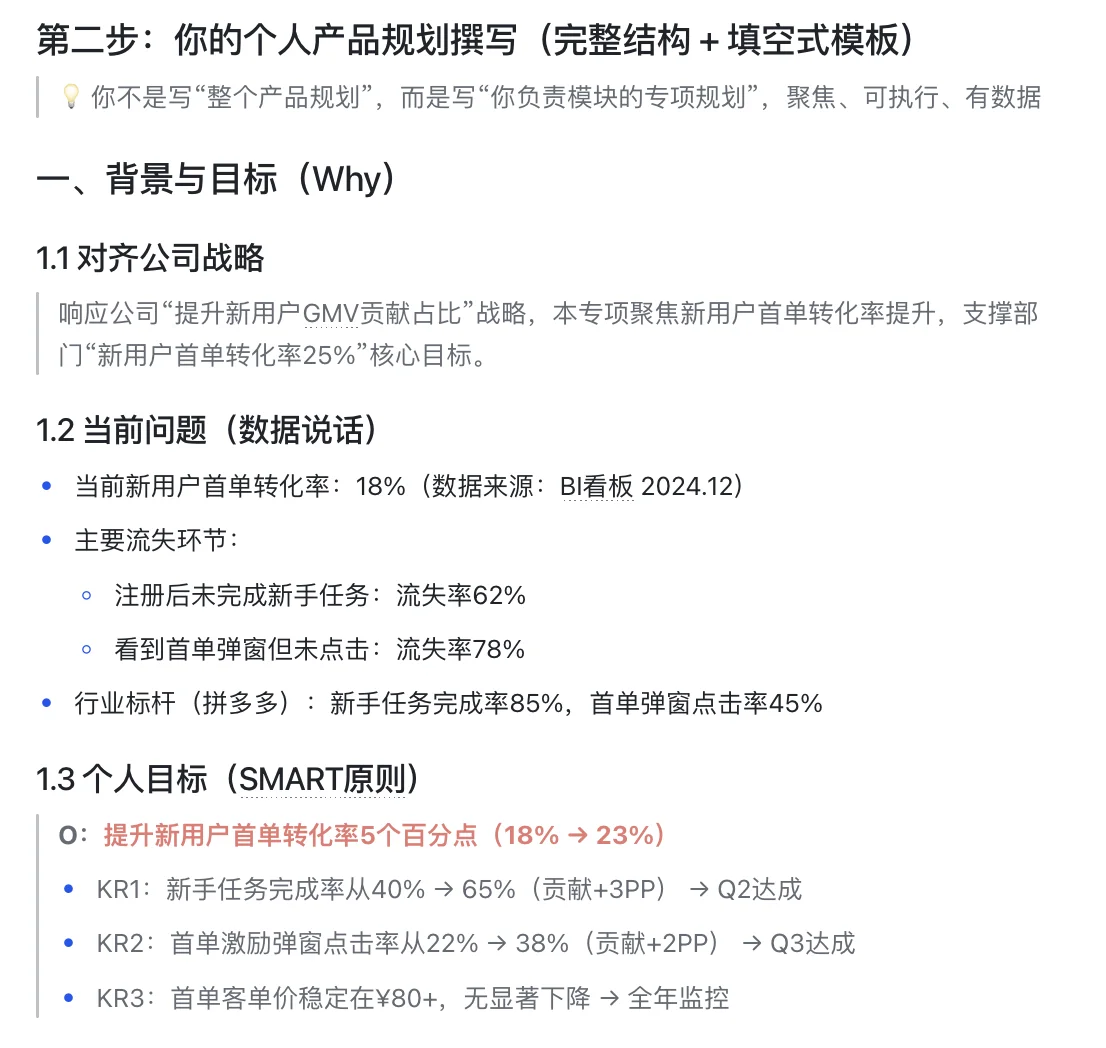 产品规划到底是什么？怎么写？