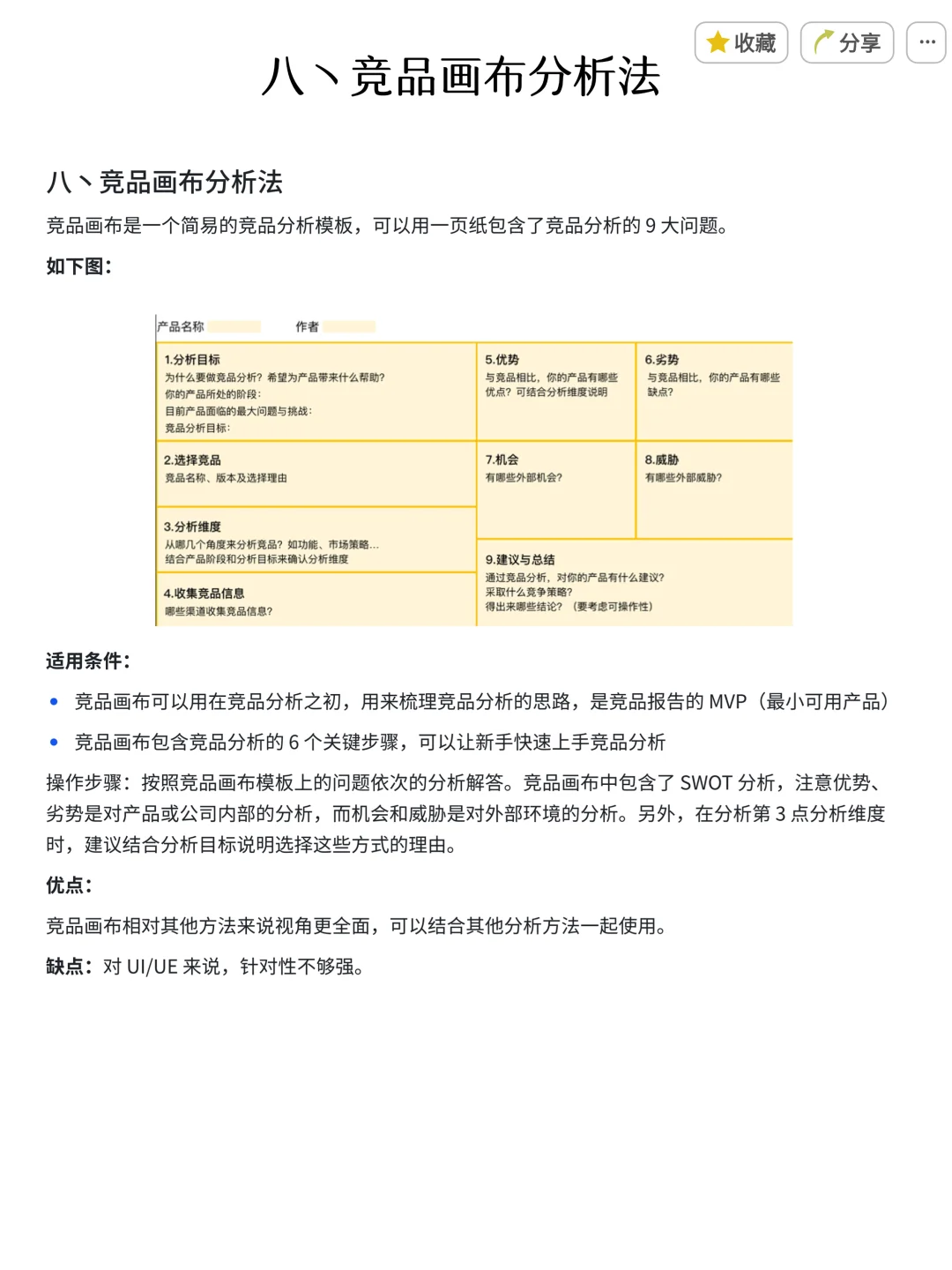 周末调休写了篇16种竞品分析方法（小白必备