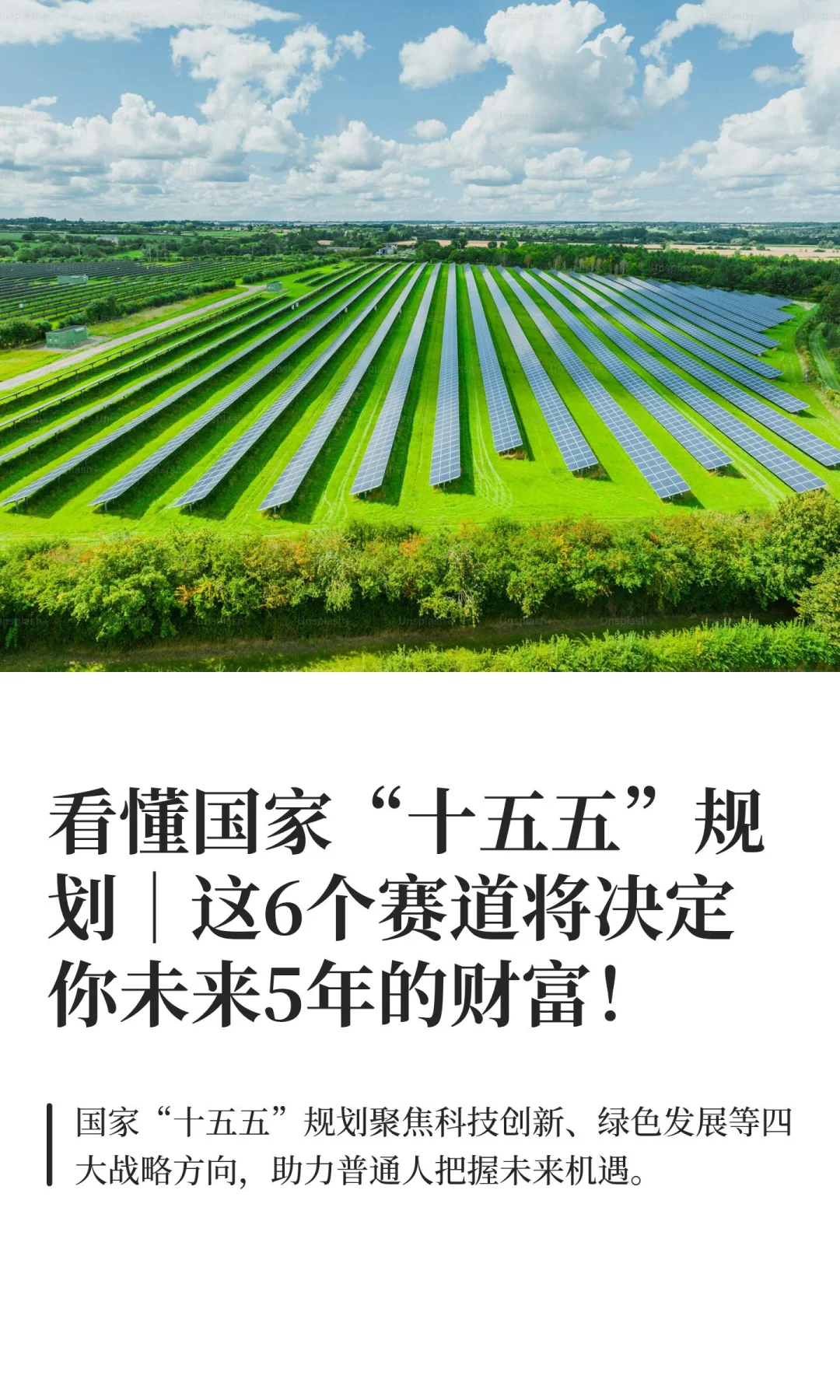 看懂国家“十五五”规划｜这6个赛道将决定