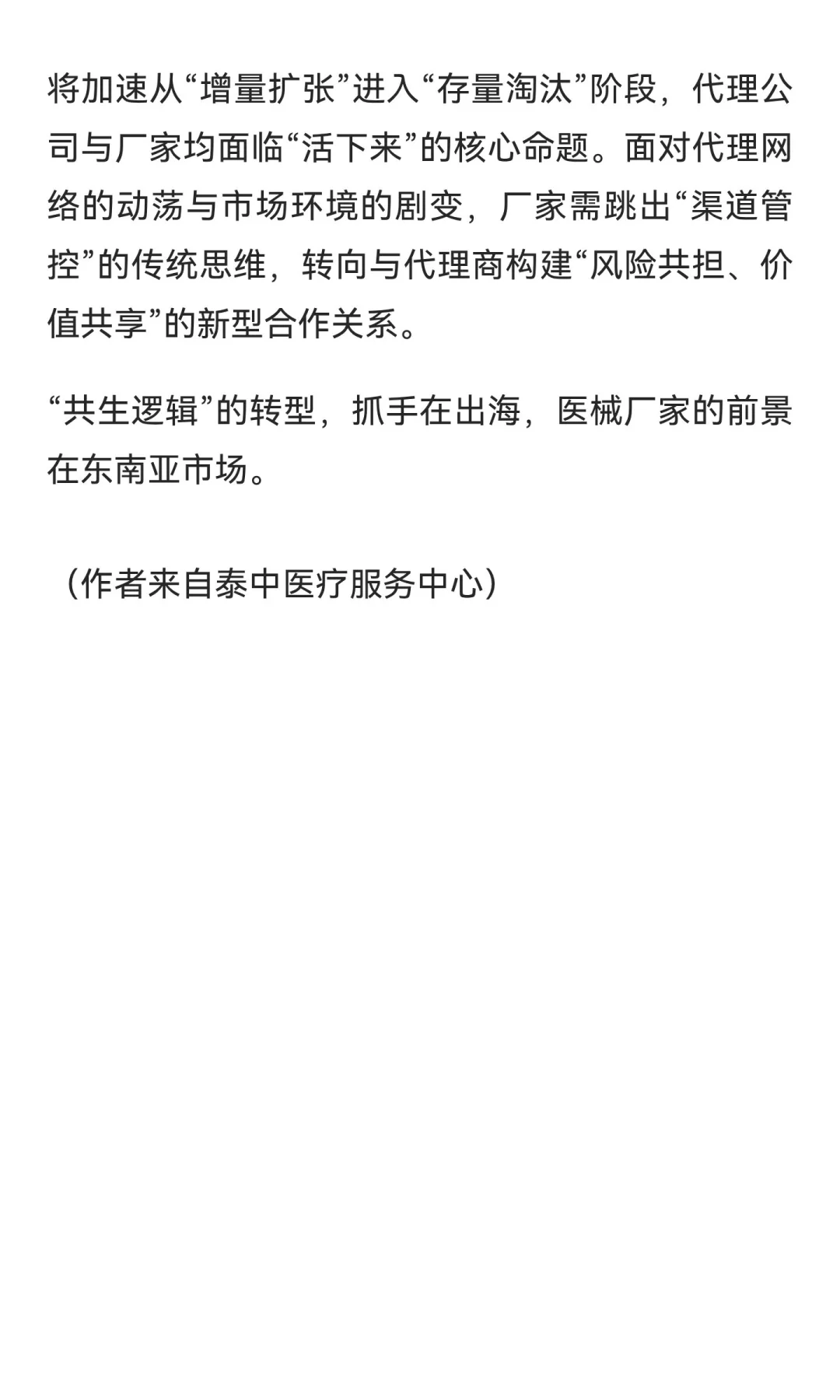 医械厂家如何看未来5年大环境