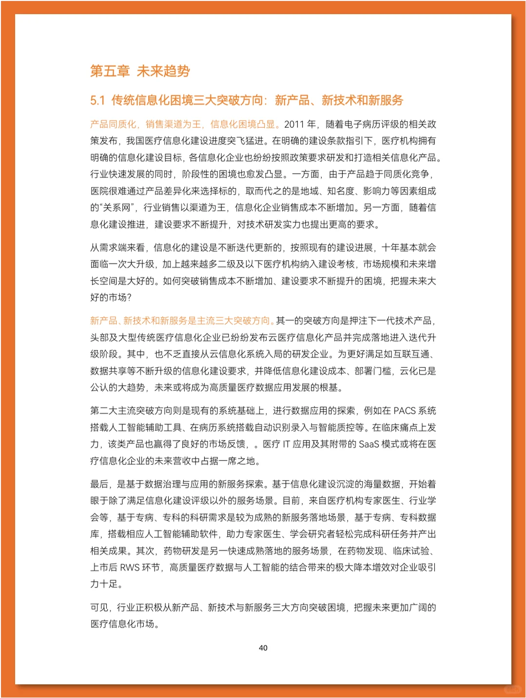 智慧医疗行业研究报告