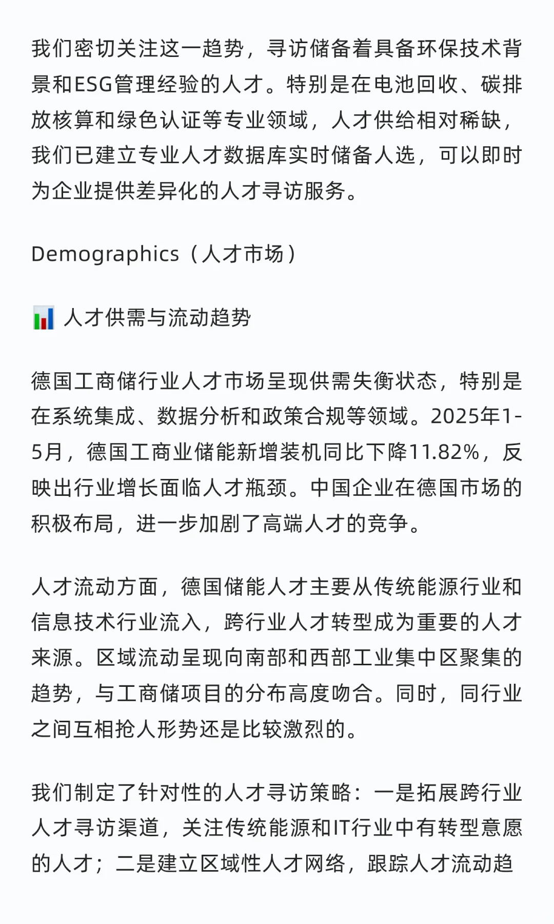 聚焦德国工商储2025：人才需求与行业趋势