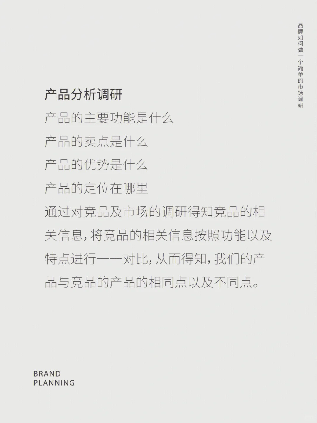 干货分享|品牌如何做好市场分析和市场调研