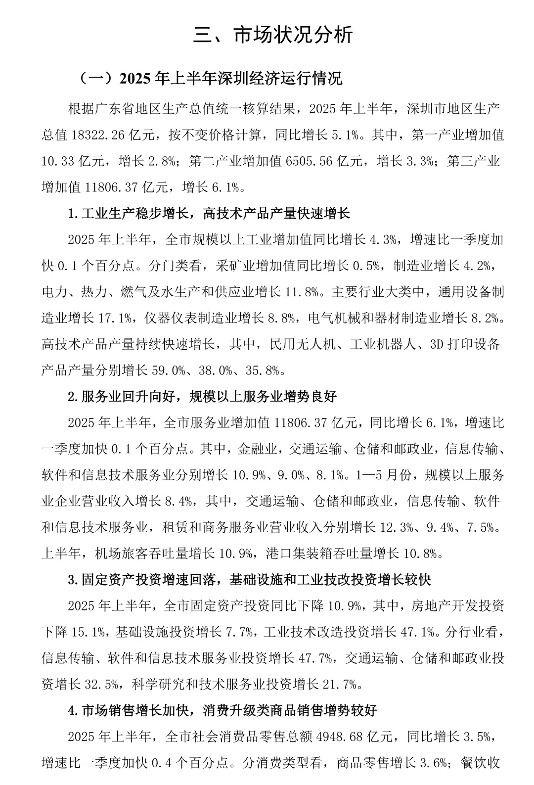 2025H1深圳龙岗商业办公市场报告
