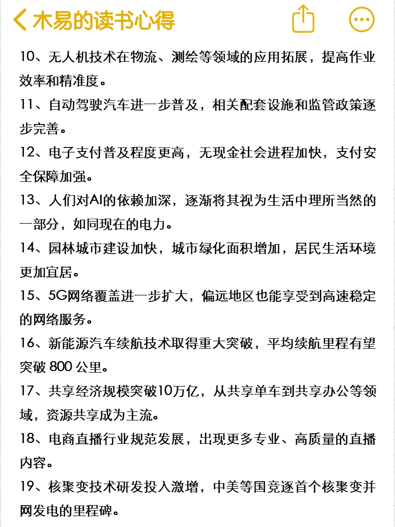 未来10年可能有哪些变化