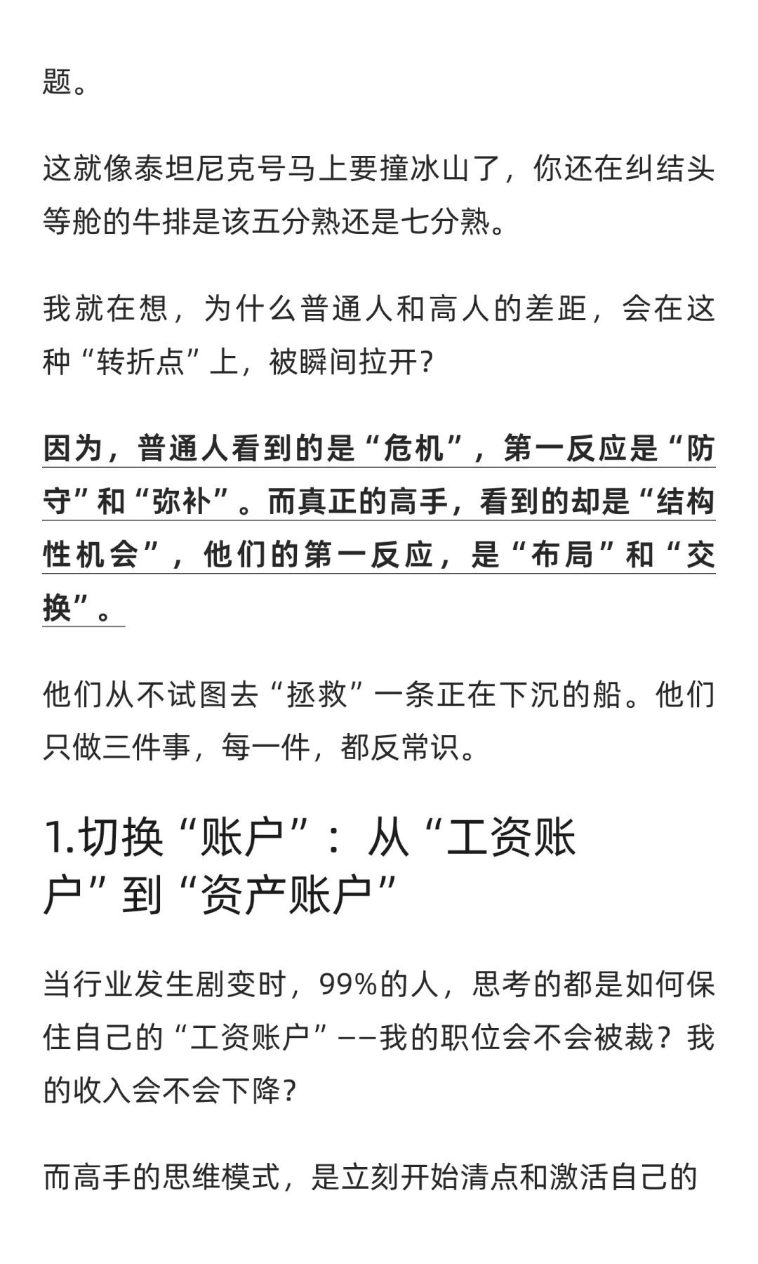 当你的行业，开始下行，高人都在布局这3