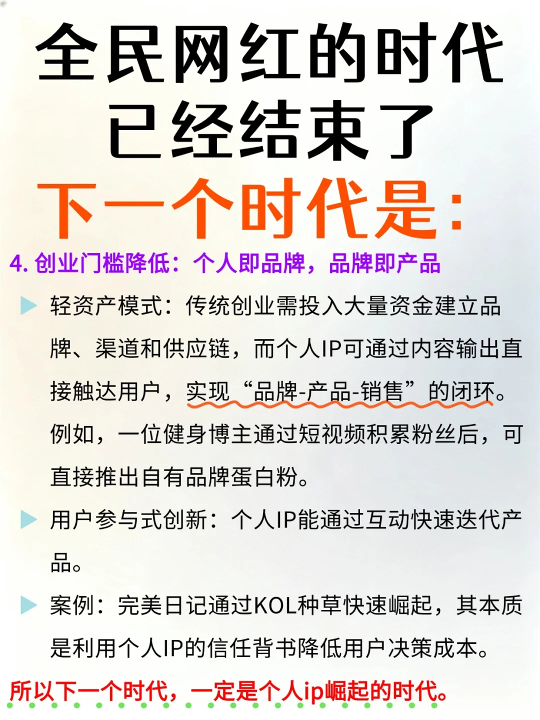 全民网红的时代已经结束了，下一个风口是…