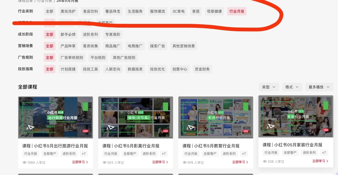 小红书行业月报找不到，找到后……