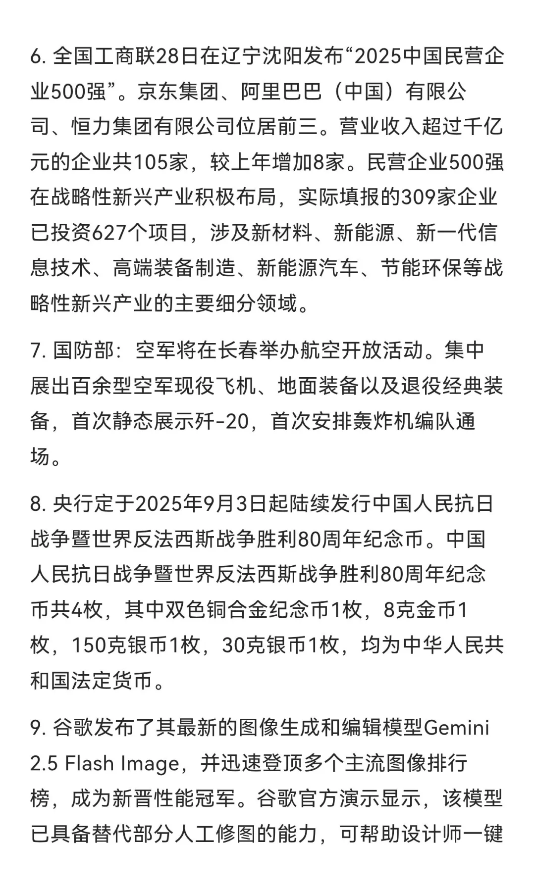 今日信息差｜8 🈷️ 29 日