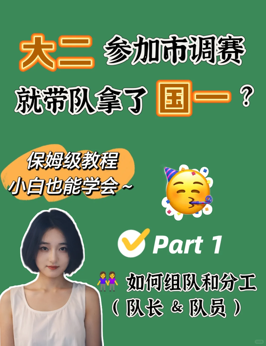 市调保姆级攻略｜0⃣经验也能拿国一