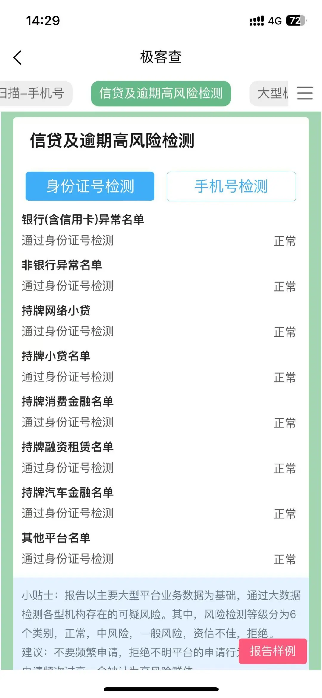 大数据查询报告