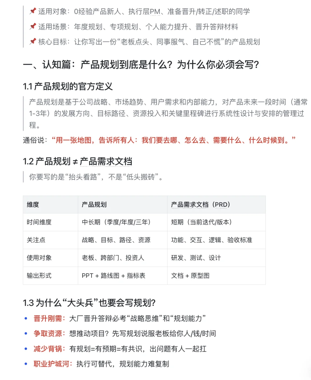 产品规划到底是什么？怎么写？
