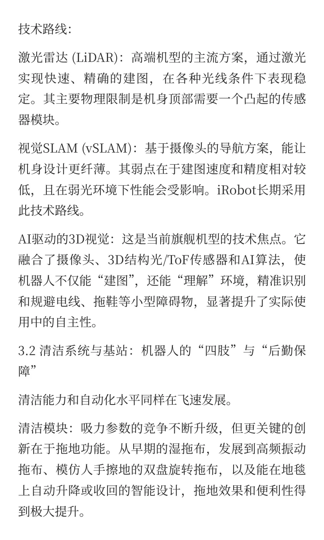 一篇看懂2025年扫地机行业变天