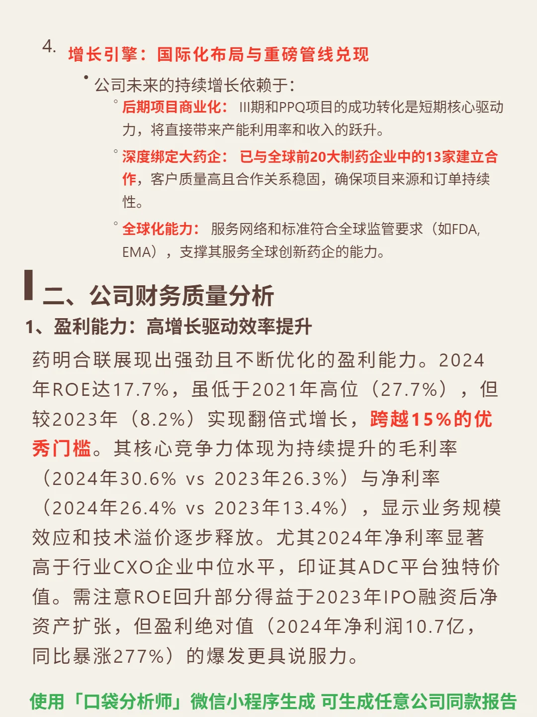 药明合联 4000 字深度研报