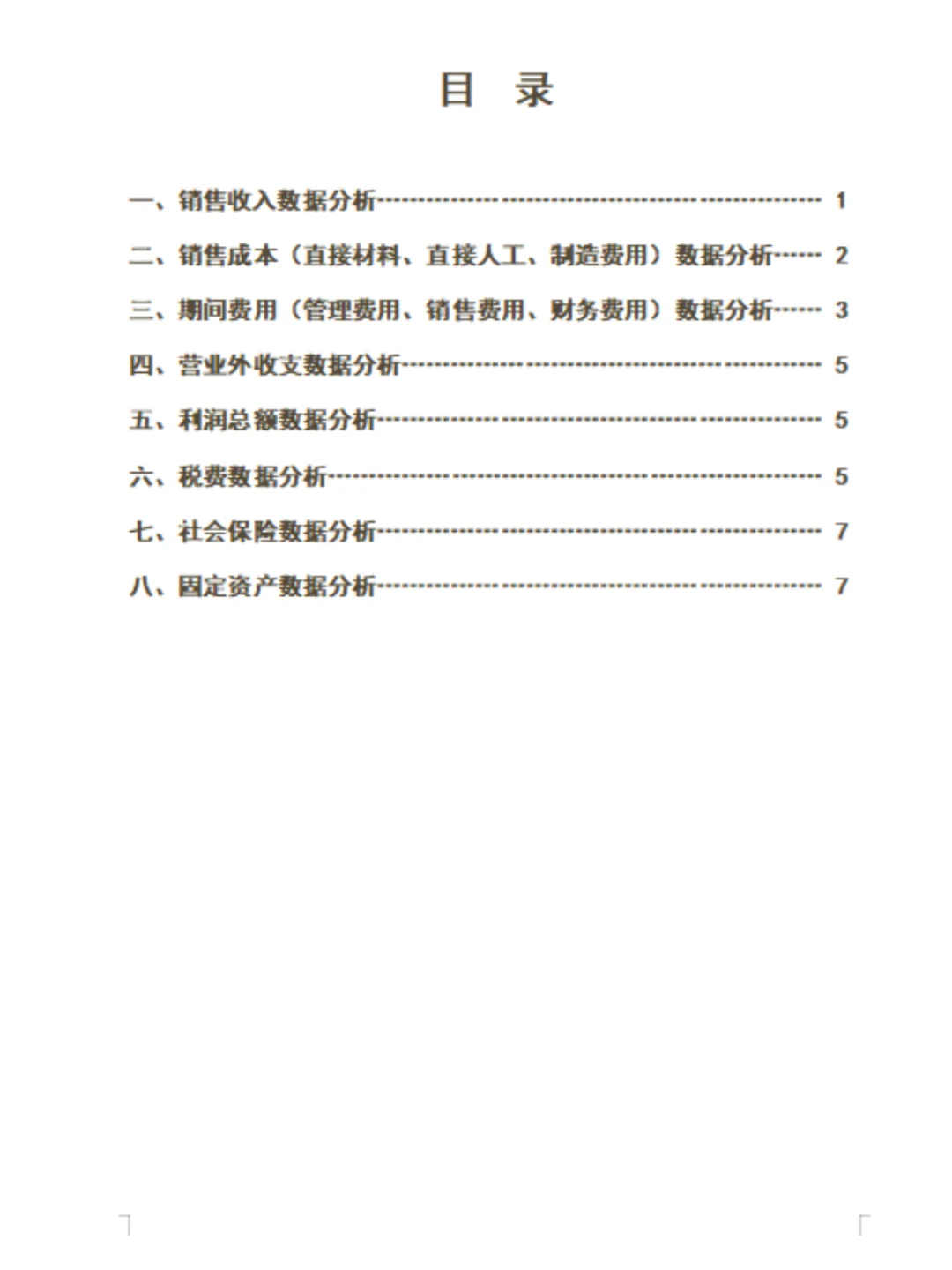 头一次见到这么漂亮的财务数据分析报告，不