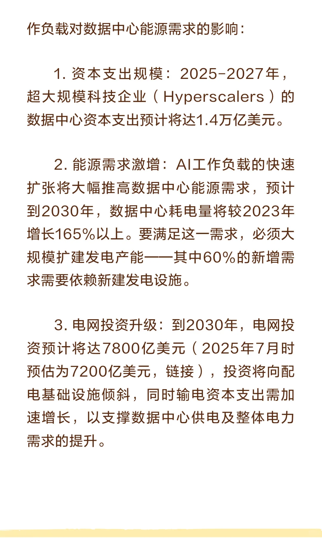 高盛：AI叙事框架——关于行业趋势与市场环