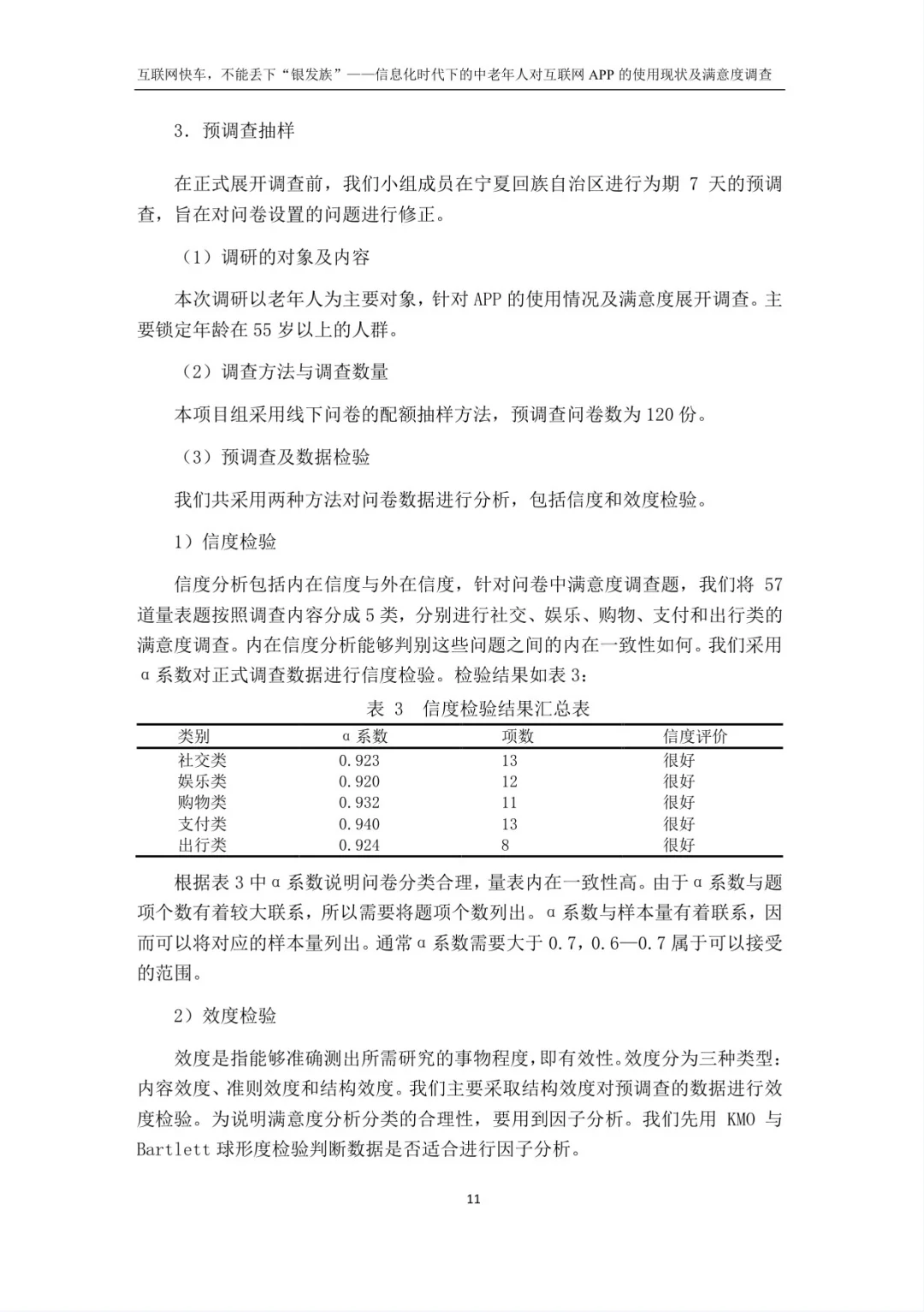 正大杯市调大赛｜国赛获奖作品｜国一