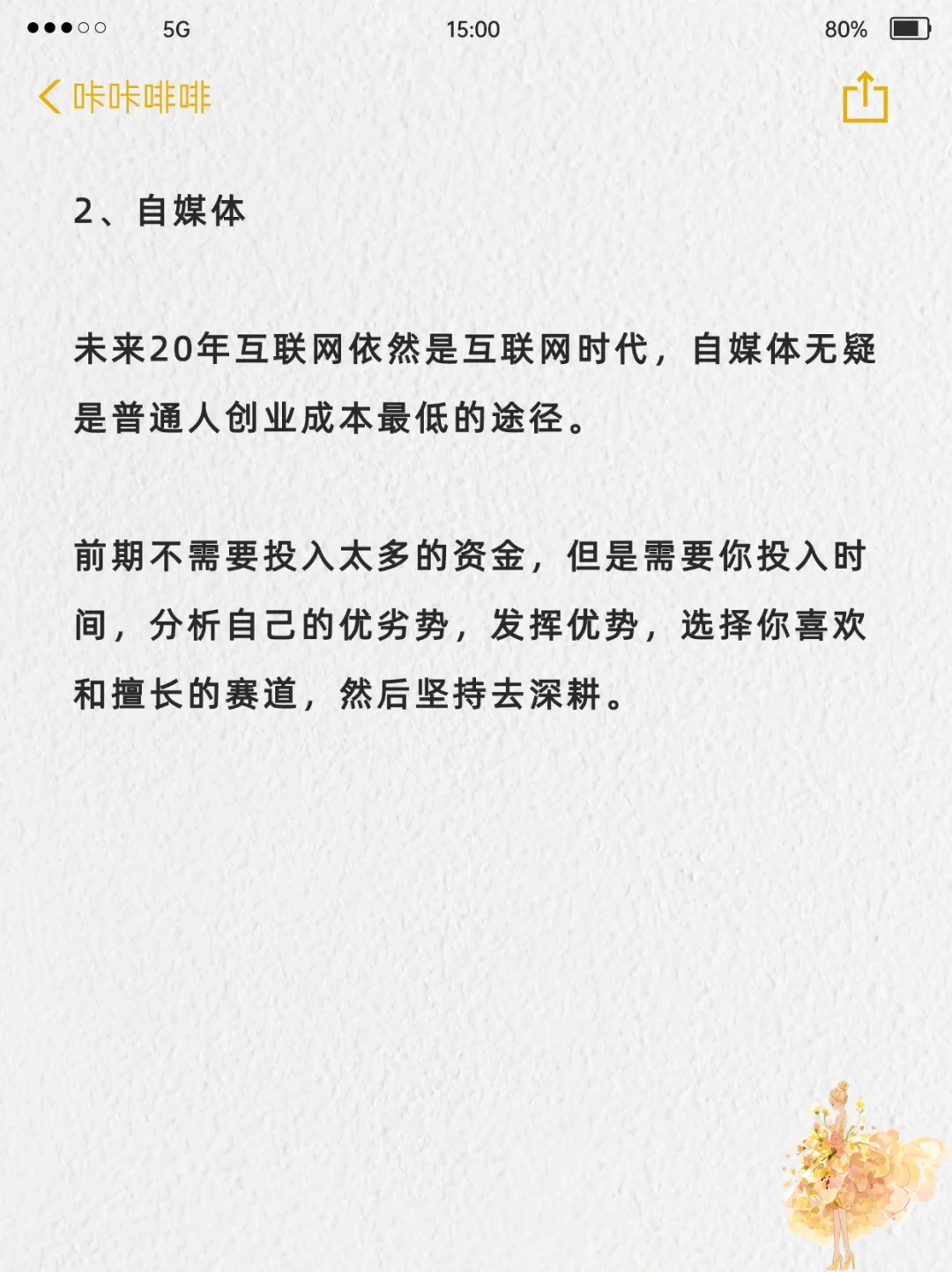 未来5年很吃香的8个行业，耐心看完！