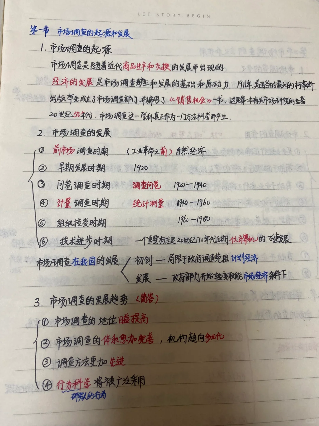 自考市场调查与市场分析