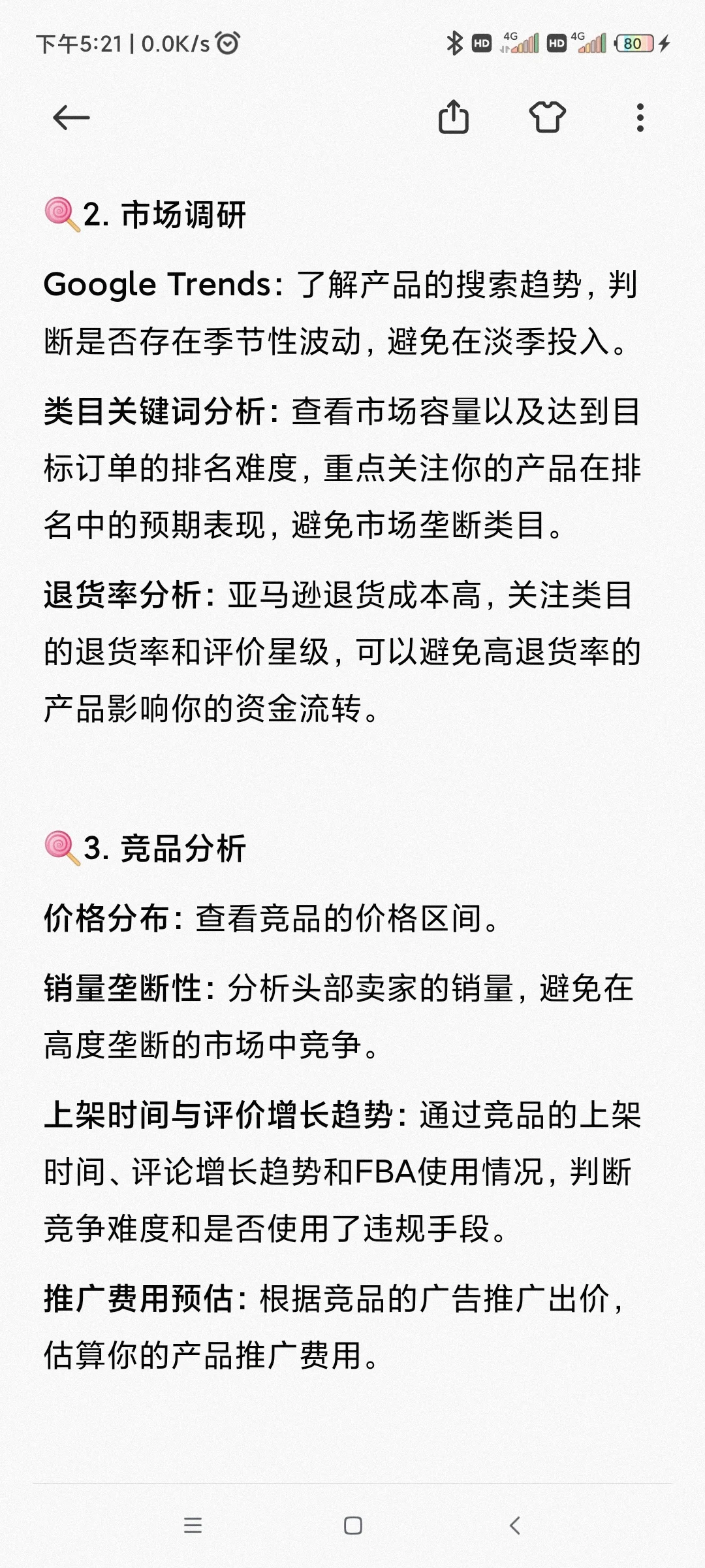 刚入职，老板叫我做市场调研怎么办😭😭
