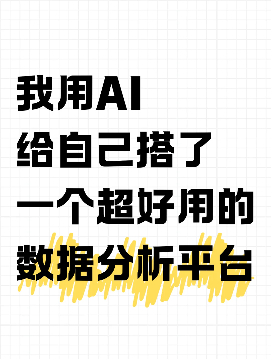 熬夜爆肝给自己做了一款数据分析软件