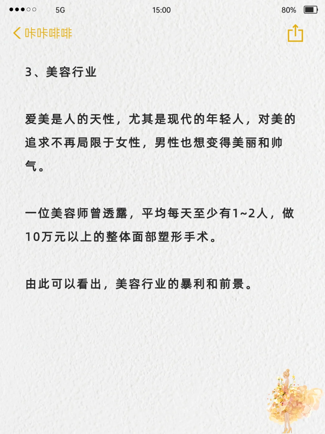 未来5年很吃香的8个行业，耐心看完！