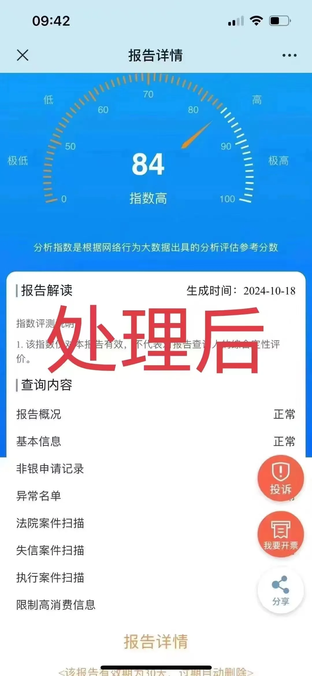 个人大数据分析报告评分低，教你如何解决