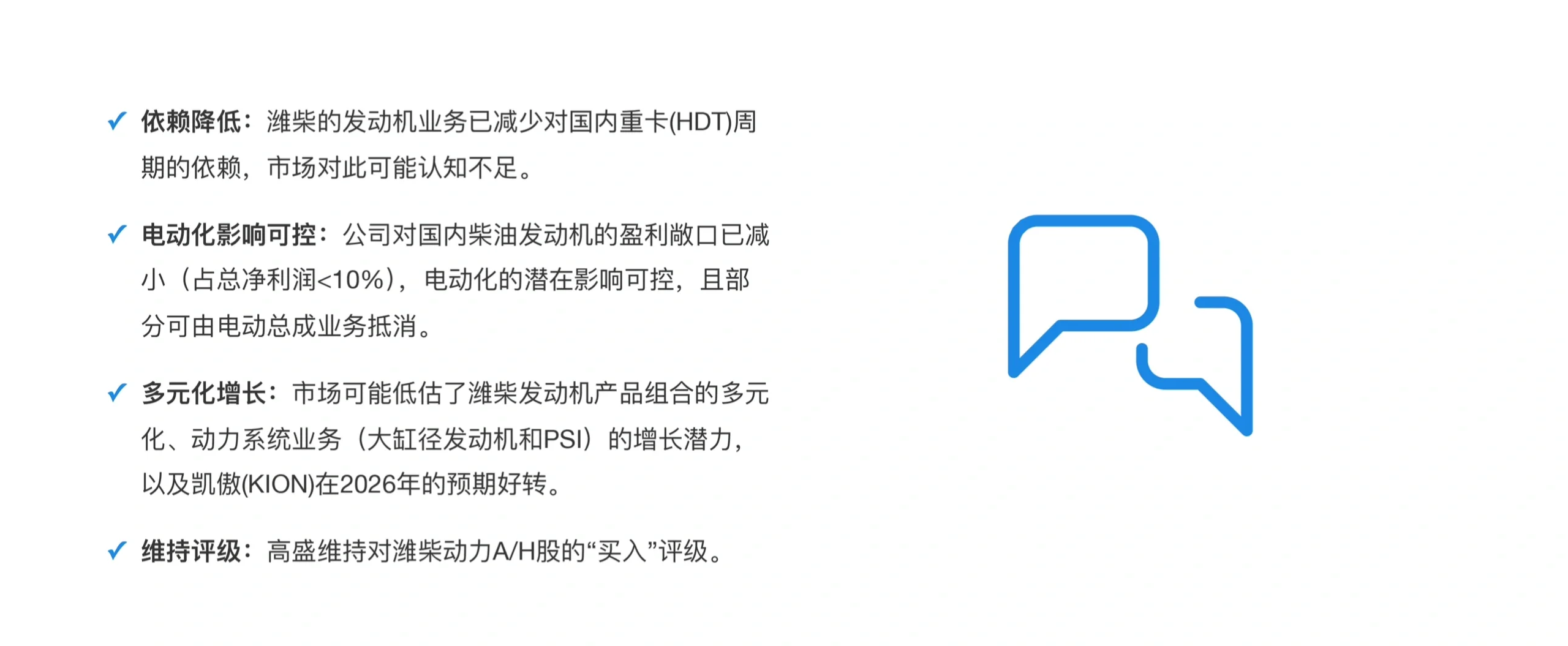 高盛研报，潍柴动力不止重卡，利润结构已转型