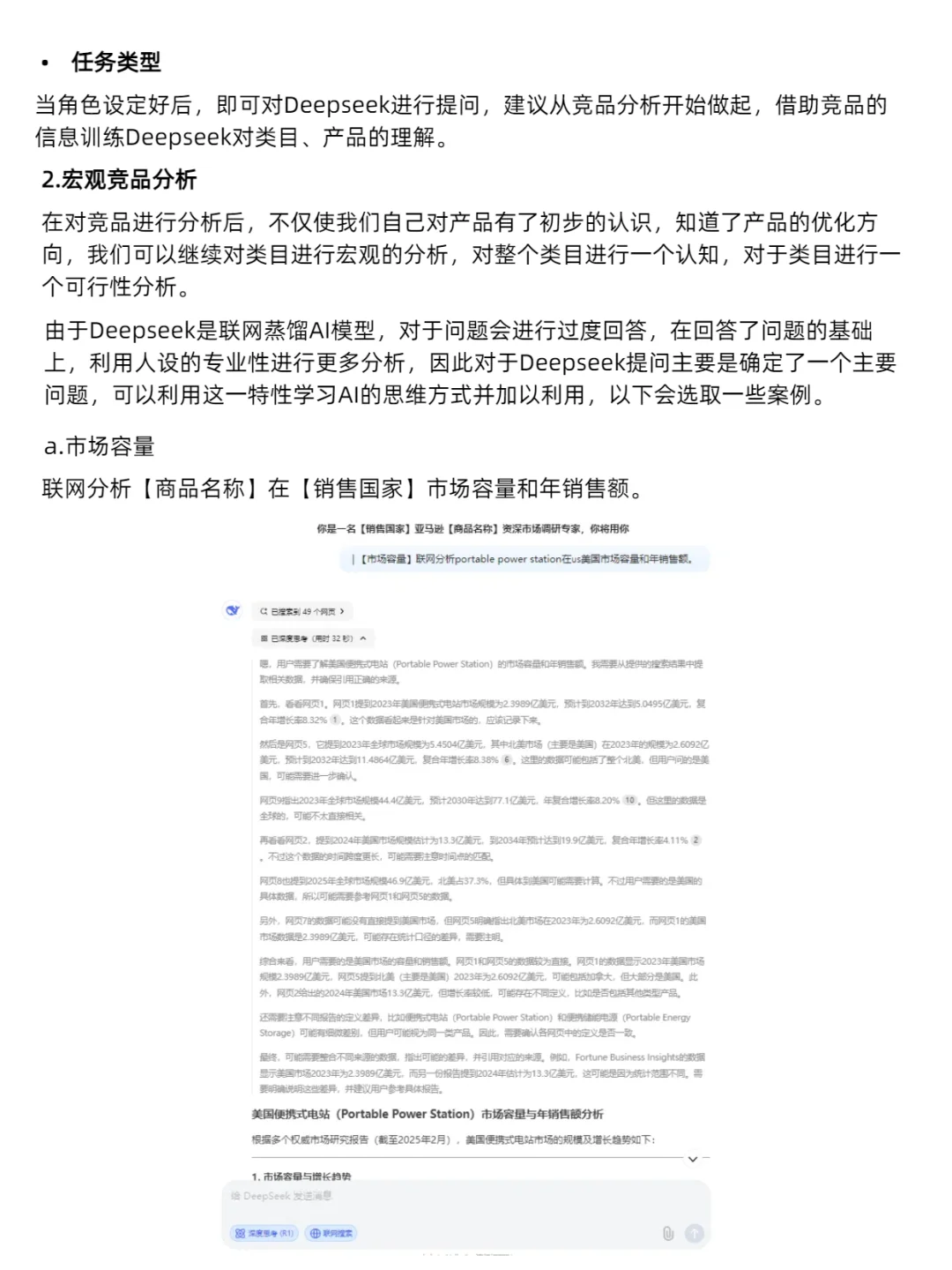 亚马逊运营必看！用deepseek进行市场调研！