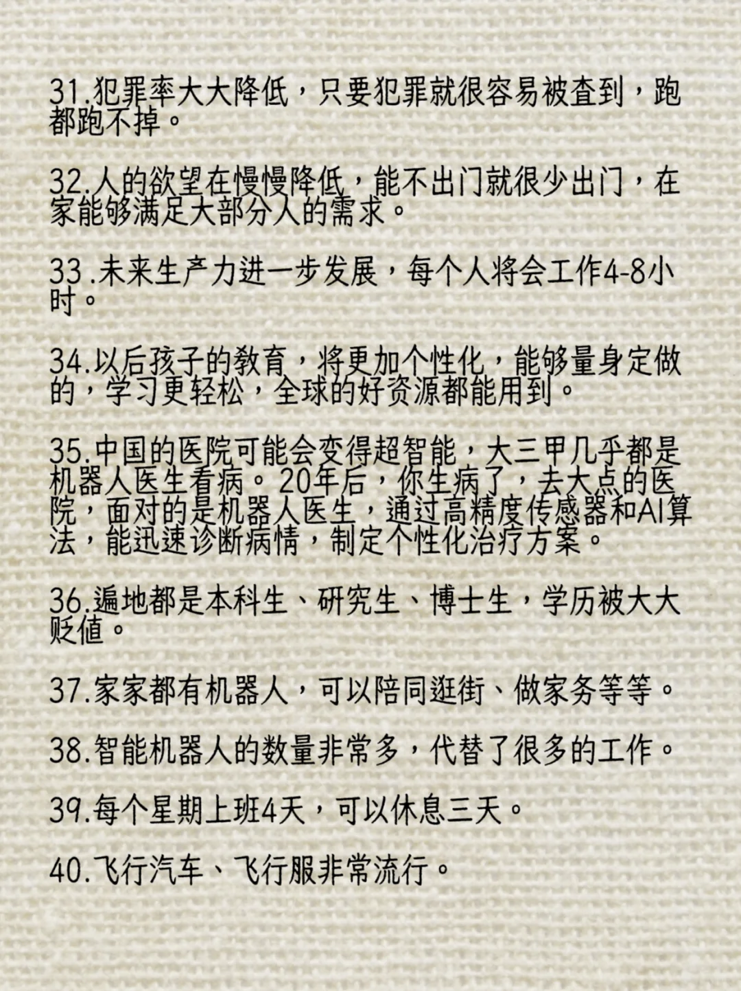 未来20年、可能发生的事情、颠覆你的认知