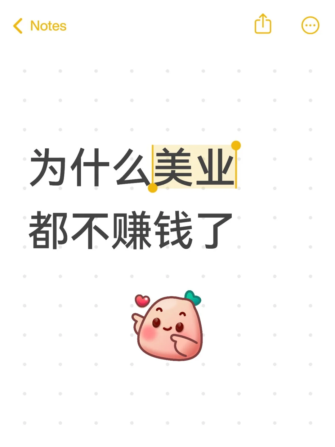 为什么美业都不赚钱了