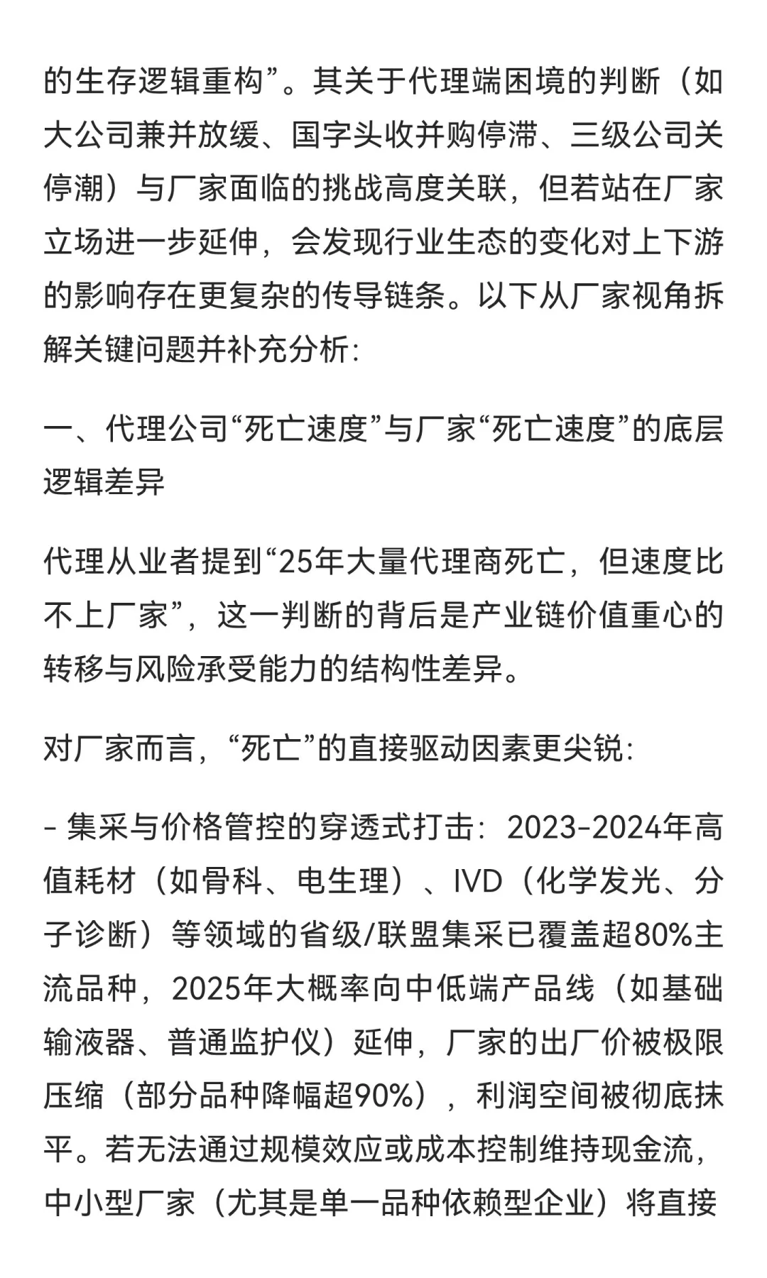 医械厂家如何看未来5年大环境