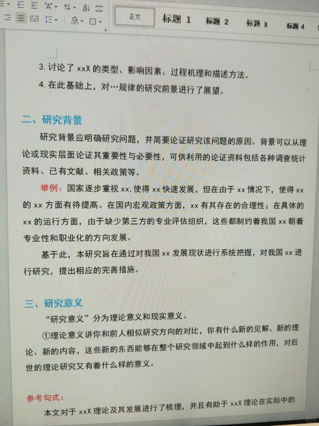 偷偷拍导师电脑上的国内外研究现状模板