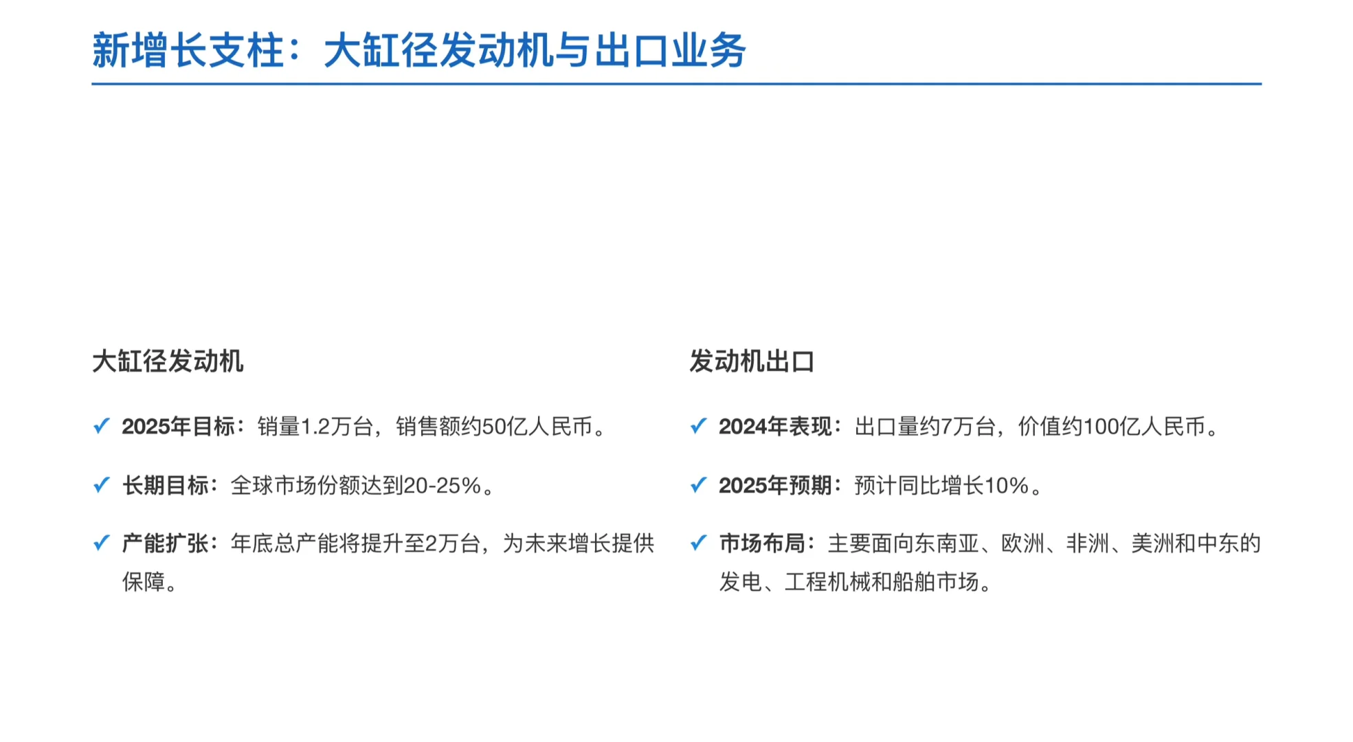 高盛研报，潍柴动力不止重卡，利润结构已转型