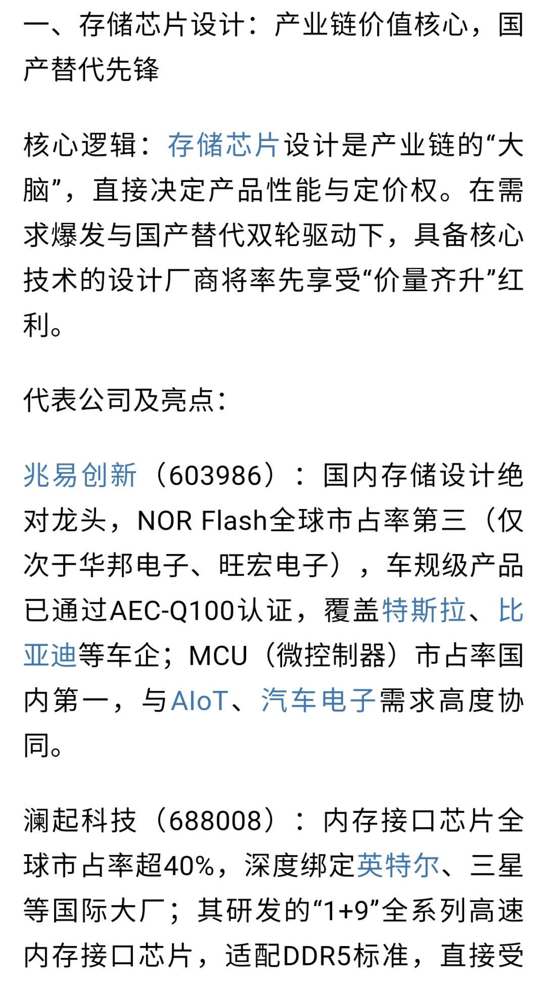 存储芯片涨价潮下，七大核心产业链赛道解析