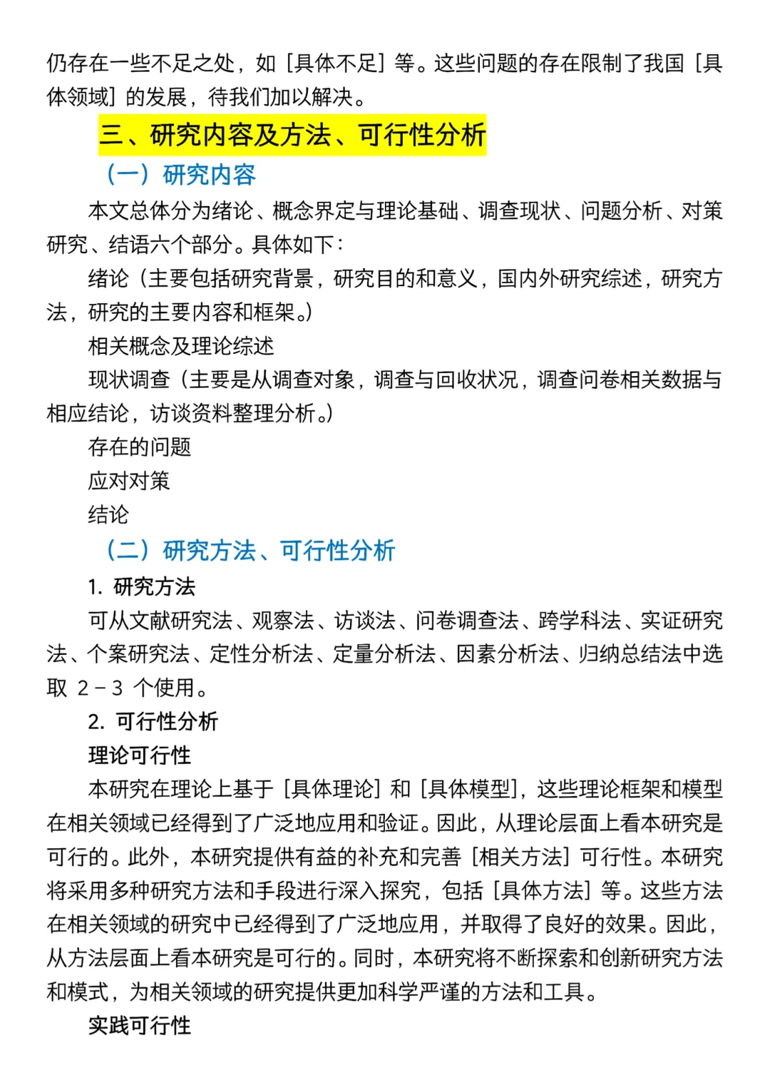 国庆假期一定要写完开题报告啊😭😭