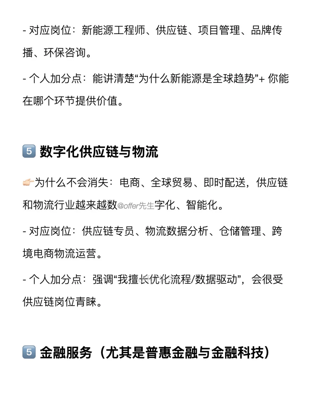 未来十年不会消失的10个行业