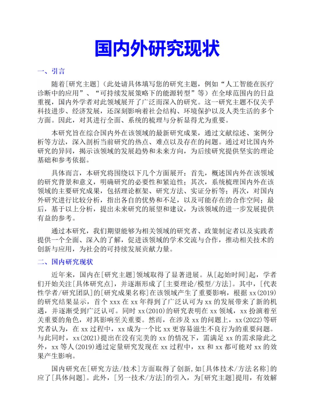 还在为国内外研究现状发愁？看这篇就够了！