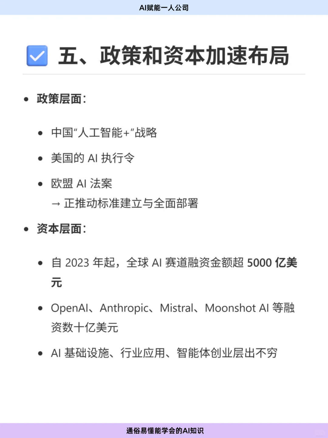 提前搭建AI个人公司，为未来留好 “后路”
