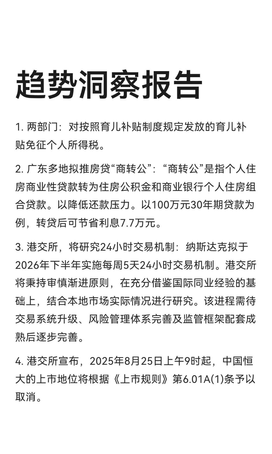 今日信息差｜8 🈷️ 21 日
